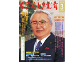 くまもと経済2006年3月号