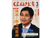 くまもと経済2007年3月号