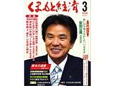 くまもと経済2008年3月号