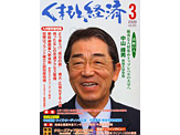 くまもと経済2009年3月号