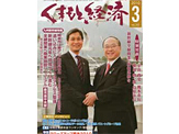 くまもと経済2010年3月号